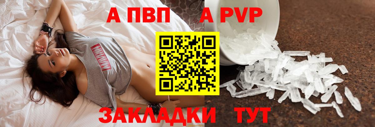 APVP кристаллы Мытищи