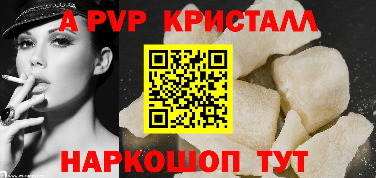 А ПВП  Alpha PVP крисы CK  Вход с VPN  A-PVP Crystall  Мытищи  A-PVP СК КРИС 