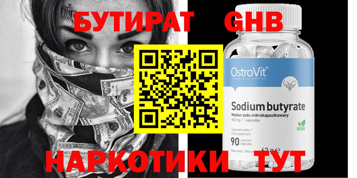 БУТИРАТ  БУТИРАТ 1.4BDO  Вход с VPN  Мытищи 