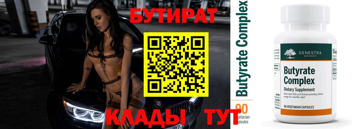 Бутират бутандиол Мытищи