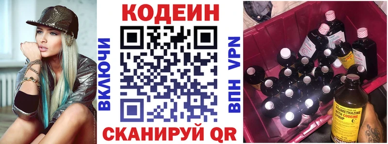 Кодеиновый сироп Lean напиток Lean (лин)  блэк спрут рабочий сайт  Мытищи 