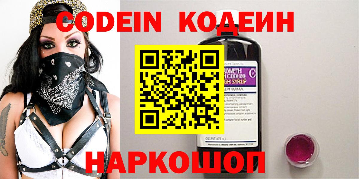 Codein Purple Drank Мытищи