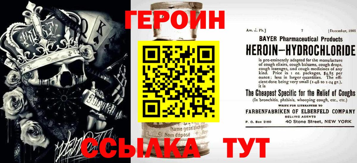 Героин герыч  Вход с VPN  Героин  Мытищи 