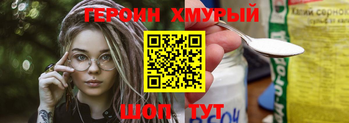 Героин белый Мытищи