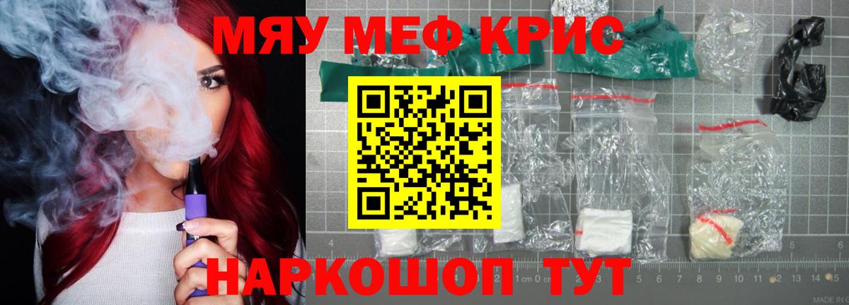 Мефедрон мяу мяу  Меф  где можно купить наркотик  Вход с VPN  Мытищи 